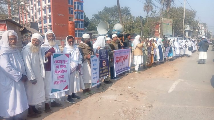 নওগাঁয় পবিত্র রমজান মাসে স্কুলসহ সকল শিক্ষা প্রতিষ্ঠান বন্ধ রাখার দাবীতে সমাবেশ 