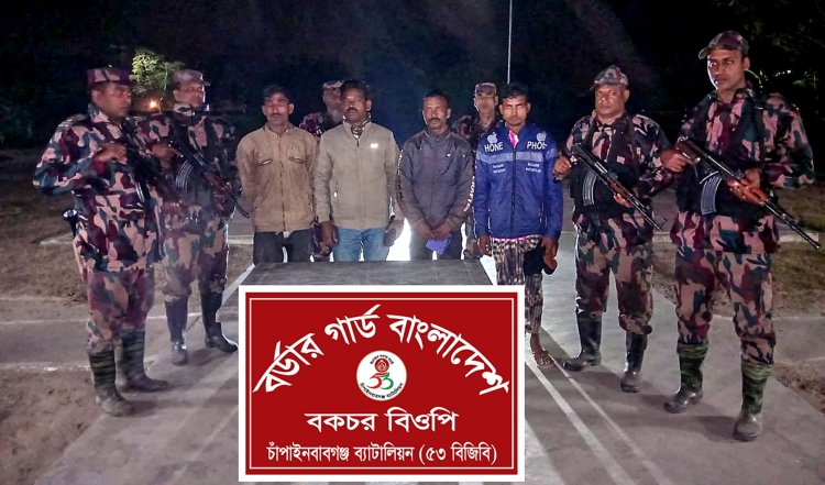 চাঁপাইনবাবগঞ্জ সীমান্তে মানব পাচারকারীসহ চার বাংলাদেশী আটক
