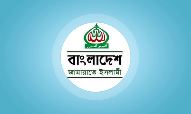 ৫ লাখ স্নাতকধারী বেকারকে বিনা সুদে ঋণ দেবে জামায়াত