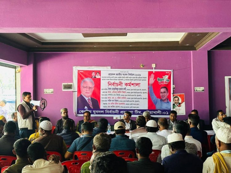 ধানের শীষ প্রতীককে বিজয়ের লক্ষ্যে দুমকিতে কেন্দ্রীয় যুবদলের নির্বাচনী কর্মশালা