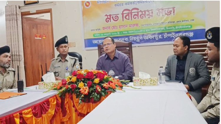 চাঁপাইনবাবগঞ্জে মাদক নিয়ন্ত্রণে দিকনির্দেশনা দিলেন মহাপরিচালক