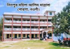 নিতপুর মহিলা আলিম মাদ্রাসা থেকে ট্যালেন্টপুলে বৃত্তি পেয়েছে এক শিক্ষার্থী