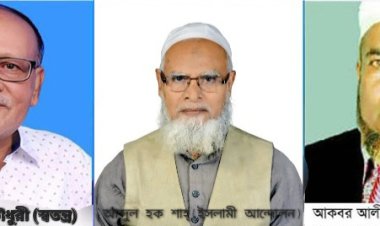 নওগাঁ-১ আসনে জামানত হারাচ্ছের সাবেক সংসদ সদস্যসহ তিনজন