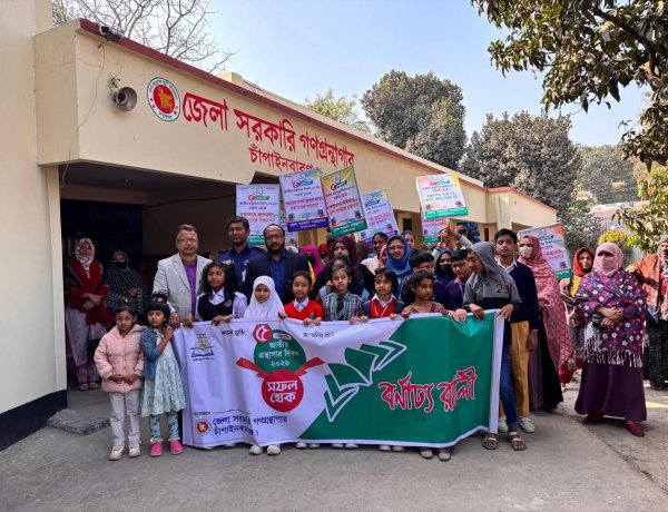 চাঁপাইনবাবগঞ্জে জাতীয় গ্রন্থাগার দিবস উদযাপন