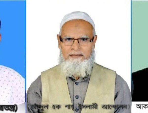 নওগাঁ-১ আসনে জামানত হারাচ্ছের সাবেক সংসদ সদস্যসহ তিনজন