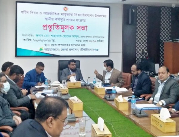 চাঁপাইনবাবগঞ্জে শহীদ দিবস ও আন্তর্জাতিক মাতৃভাষা দিবস উপলক্ষে প্রস্তুতিমূলক সভা