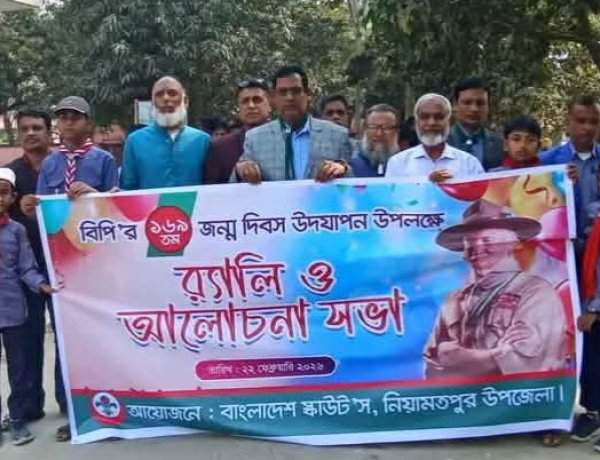 নিয়ামতপুরে ব্যাডেন পাওয়েলের জন্মবার্ষিকী পালন