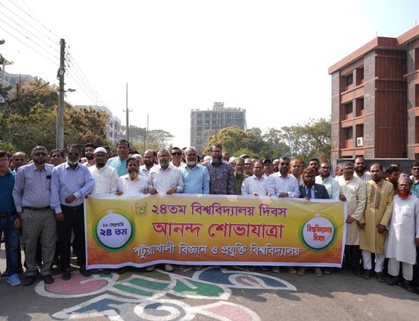 ‎গৌরবের ২৪ বছর- আলোকিত দক্ষিণাঞ্চলের পবিপ্রবি