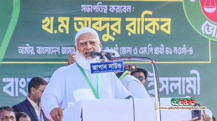 গত ৫দিন ধরে আমার উপর মিসাইল মারা হচ্ছে-ড. শফিকুর রহমান