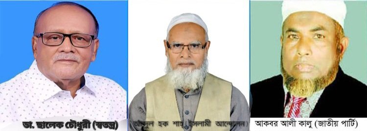 নওগাঁ-১ আসনে জামানত হারাচ্ছের সাবেক সংসদ সদস্যসহ তিনজন