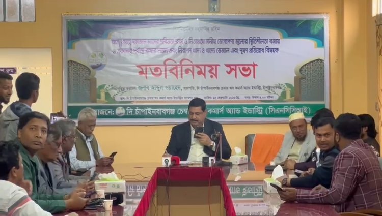 পবিত্র রমজান উপলক্ষে ব্যবসায়ীদের সঙ্গে জেলা চেম্বারের মতবিনিময় সভা