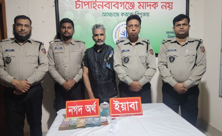 চাঁপাইনবাবগঞ্জে ইয়াবা ও নগদ টাকাসহ এক কারবারি গ্রেফতার