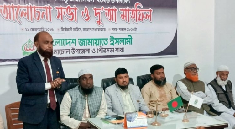 নাচোলে মহান শহীদ দিবস ও আন্তর্জাতিক মাতৃভাষা দিবস পালিত