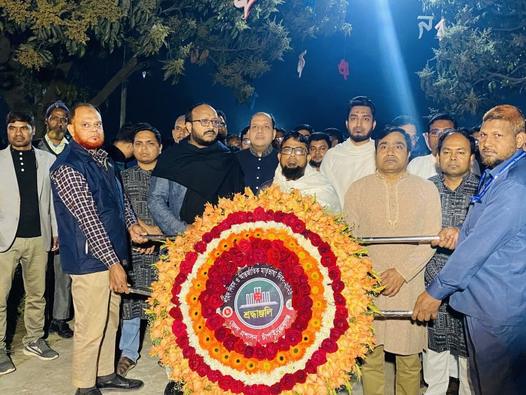 চাঁপাইনবাবগঞ্জে ভাষা শহীদদের প্রতি প্রশাসনসহ বিভিন্ন সংগঠনের শ্রদ্ধা