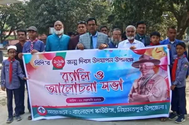 নিয়ামতপুরে ব্যাডেন পাওয়েলের জন্মবার্ষিকী পালন