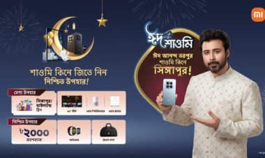 ঈদ উইথ শাওমি’ক্যাম্পেইন শুরু,সিঙ্গাপুর ভ্রমণের সুযোগ