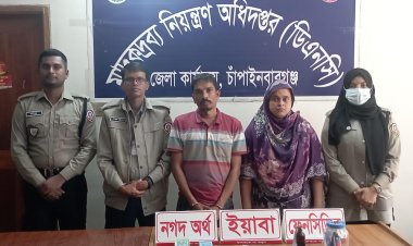 চাঁপাইনবাবগঞ্জে ইয়াবা,ফেন্সিডিল,নগদ অর্থসহ চিহ্নিত মাদক ব্যবসায়ী স্বামী-স্ত্রী আটক