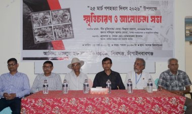 আদিনা সরকারি কলেজে গণহত্যা দিবস পালিত