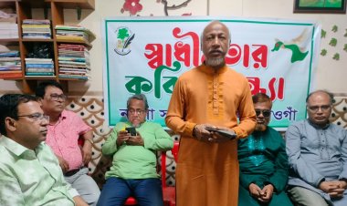 নওগাঁ সাহিত্য পরিষদের আয়োজনে স্বাধীনতার কবিতা সন্ধা 