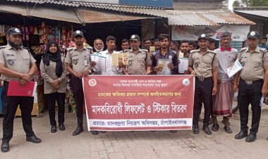 চাঁপাইনবাবগঞ্জে মাদকের বিরুদ্ধে জনসচেতনতামূলক পথসভা ও লিফলেট বিতরণ