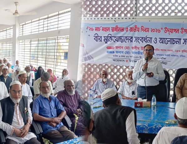 মহান স্বাধীনতা দিবসে বুড়িচংয়ে বীর মুক্তিযোদ্ধাদের সংবর্ধনা