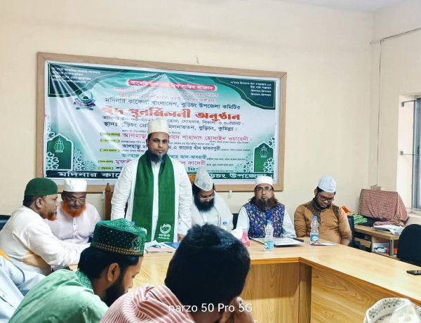 বুড়িচংয়ে মদিনার কাফেলা বাংলাদেশ বুড়িচং উপজেলা কমিটির ঈদ পুনর্মিলনী