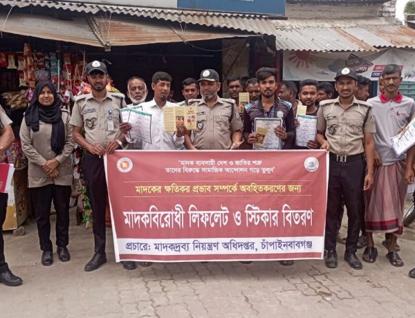 চাঁপাইনবাবগঞ্জে মাদকের বিরুদ্ধে জনসচেতনতামূলক পথসভা ও লিফলেট বিতরণ