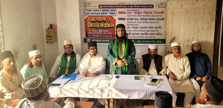 বুড়িচংয়ে ইসলামী ফ্রন্ট শীর্ষক আলোচনা ও ইফতার মাহফিল