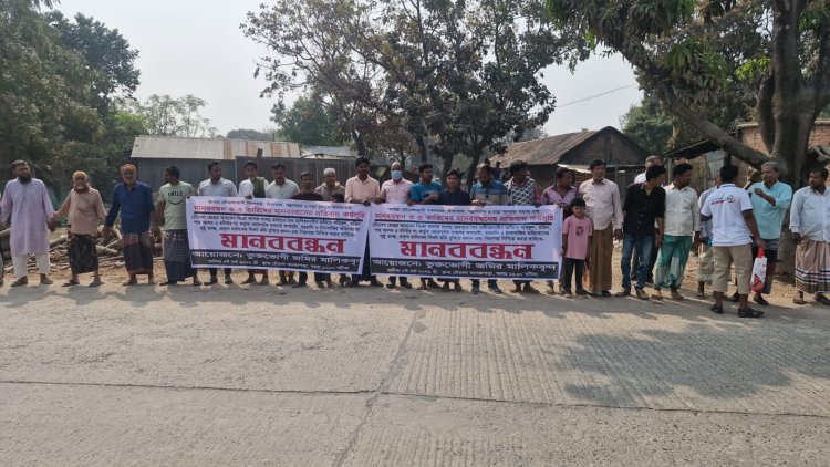 চাঁপাইনবাবগঞ্জে জোরপূর্বক জমি দখল ও চাঁদাবাজির বিরুদ্ধে মানববন্ধন