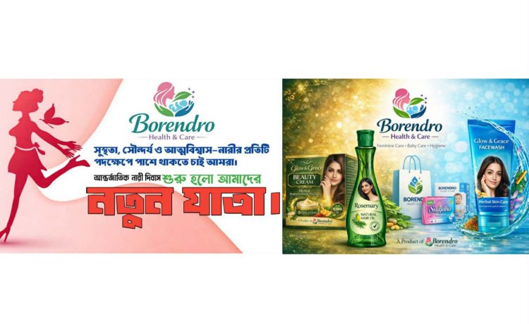 নারী দিবসে যাত্রা শুরু Borendro Health & Care