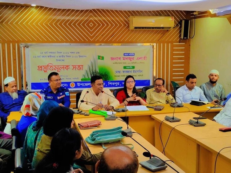 নরসিংদীর শিবপুরে গনহত্যা ও স্বাধীনতা দিবস উদযাপন উপলক্ষে সভা