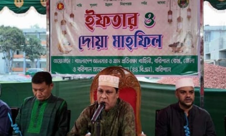 বরিশালে আনসার-ভিডিপির ইফতার মাহফিল