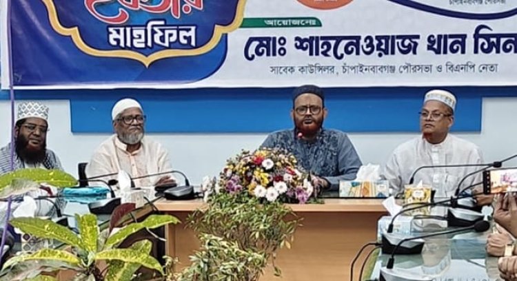 চাঁপাইনবাবগঞ্জে বিএনপি নেতা সিনা'র উদ্দোগে সাংবাদিকদের সম্মানে ইফতার ও দোয়া মাহফিল 