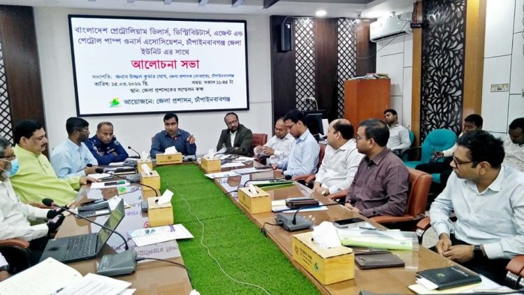 চাঁপাইনবাবগঞ্জে জ্বালানি ব্যবসায়ীদের সঙ্গে মতবিনিময়