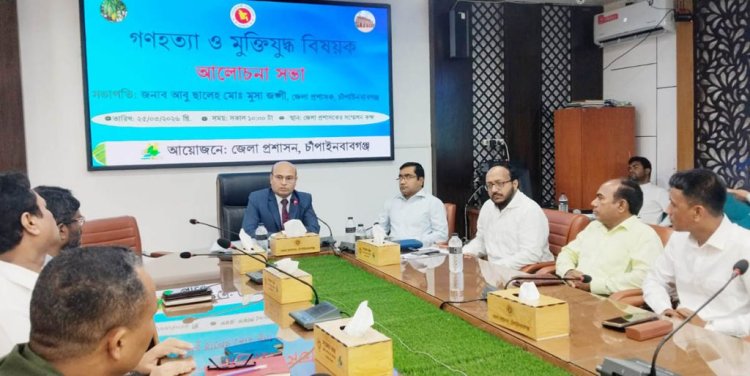 চাঁপাইনবাবগঞ্জে গণহত্যা দিবস পালিত