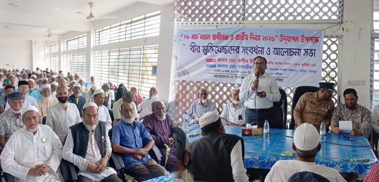মহান স্বাধীনতা দিবসে বুড়িচংয়ে বীর মুক্তিযোদ্ধাদের সংবর্ধনা