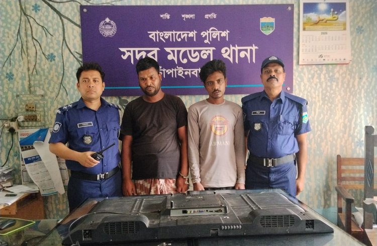চাঁপাইনবাবগঞ্জে স্কুলের চুরি হওয়া স্মার্ট টিভি উদ্ধারসহ গ্রেফতার-২