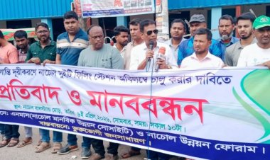 নাচোলে বন্ধ পেট্রোল পাম্প চালুর দাবিতে মানববন্ধন 