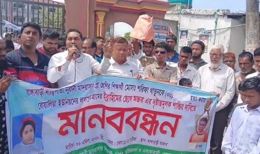 গোমস্তাপুরে কন্যাশিশু শরিফা হত্যার প্রতিবাদে মানববন্ধন
