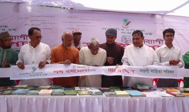 নওগাঁয় দিনব্যাপী পথ বইমেলা