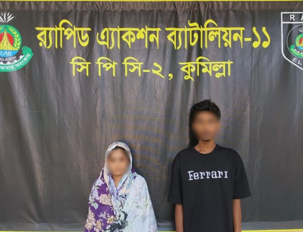 বুড়িচংয়ে র‌্যাবের অভিযানে গাঁজাসহ মা-ছেলে গ্রেফতার