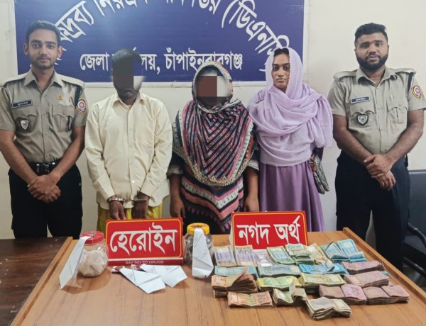 চাঁপাইনবাবগঞ্জে হেরোইনসহ দুইজন আটক,নগদ ৮ লক্ষ টাকা উদ্ধার