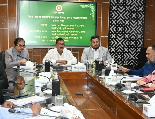 জলমহাল ব্যক্তিগত সম্পত্তি নয়,এটি জনগণের : ভূমিমন্ত্রী