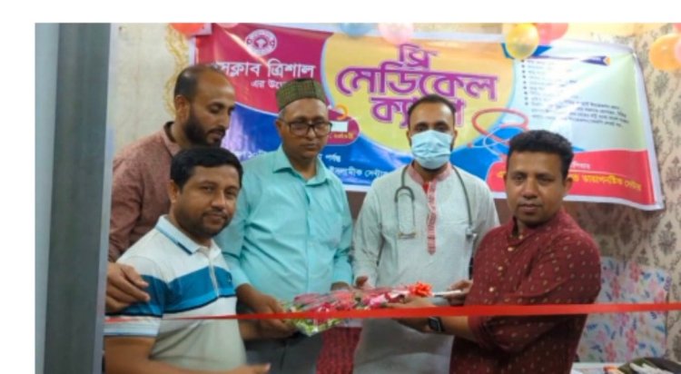 ত্রিশালে ফ্রি মেডিকেল ক্যাম্প অনুষ্ঠিত