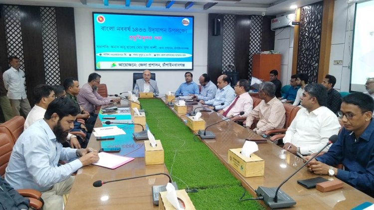 চাঁপাইনবাবগঞ্জে নববর্ষ উদযাপন উপলক্ষে জেলা প্রশাসনের প্রস্তুতিমূলক সভা