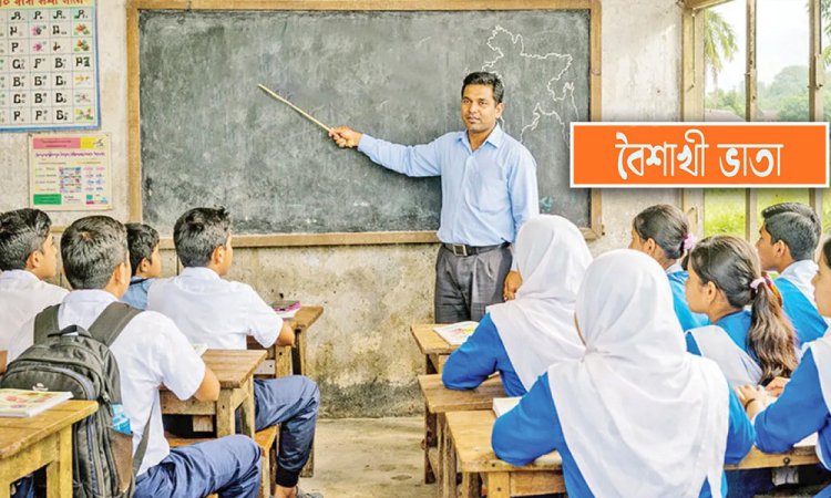 শিক্ষক-কর্মচারীদের বৈশাখী ভাতার প্রস্তাব মন্ত্রণালয়ে