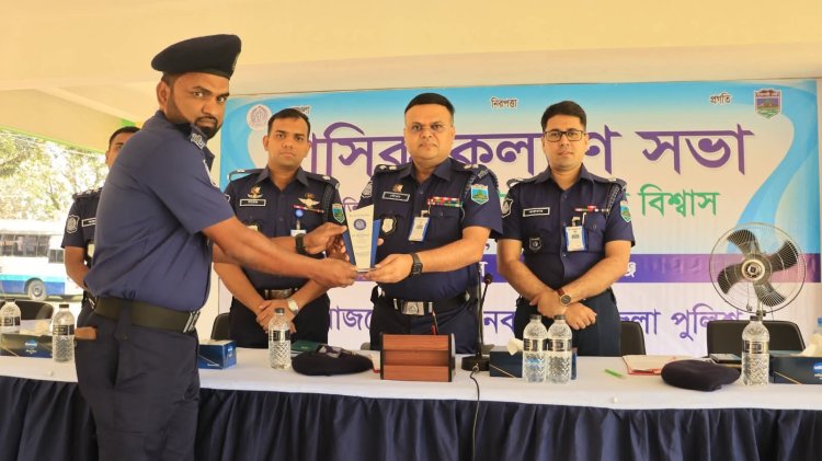 চাঁপাইনবাবগঞ্জে জেলা পুলিশের মাস্টার প্যারেড ও মাসিক কল্যান সভা