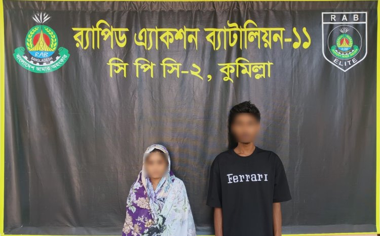 বুড়িচংয়ে র‌্যাবের অভিযানে গাঁজাসহ মা-ছেলে গ্রেফতার