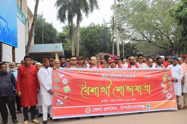 চাঁপাইনবাবগঞ্জে বর্ণাঢ্য আয়োজনে বর্ষবরণ