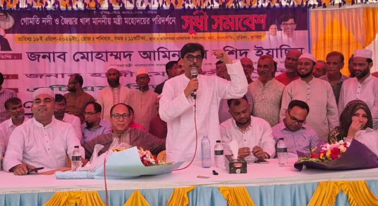 বুড়িচংয়ের নিমসারে হবে আধুনিক সবজি সংরক্ষণাগার-মন্ত্রী আমিন উর রশিদ